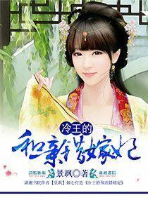 腹黑王爷的替嫁王妃