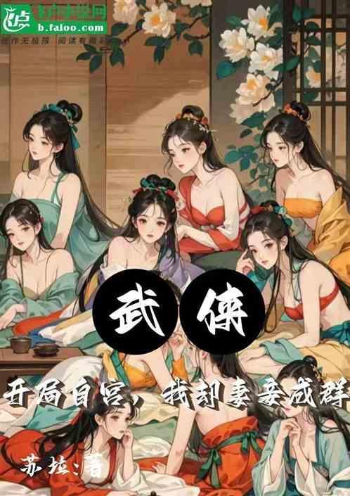 开局自废武功 手游