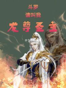 斗罗请叫我院长大人txt