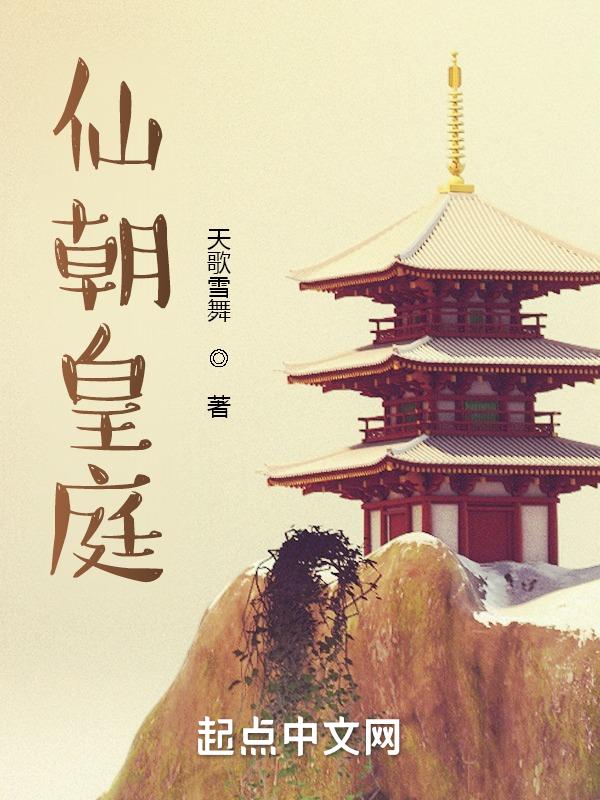 皇朝帝朝天朝仙庭气运