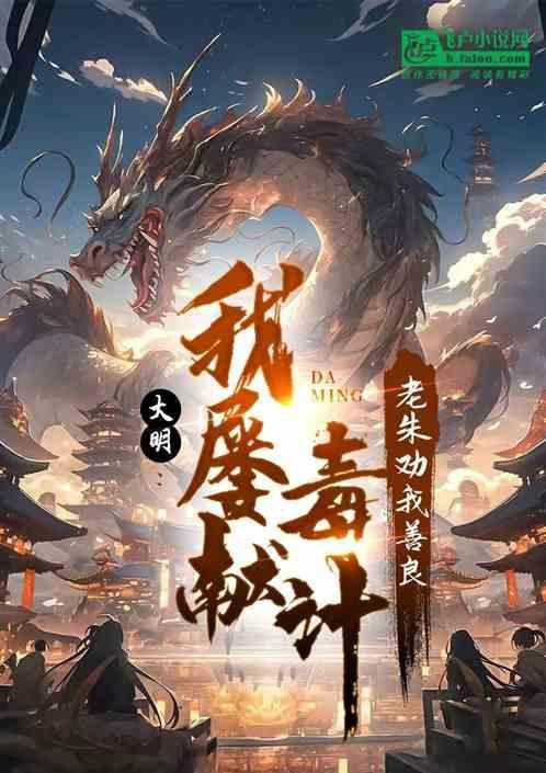 老朱劝我善良