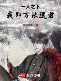一人之下之万界道尊