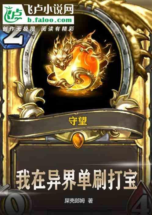 我在异界打造榜单