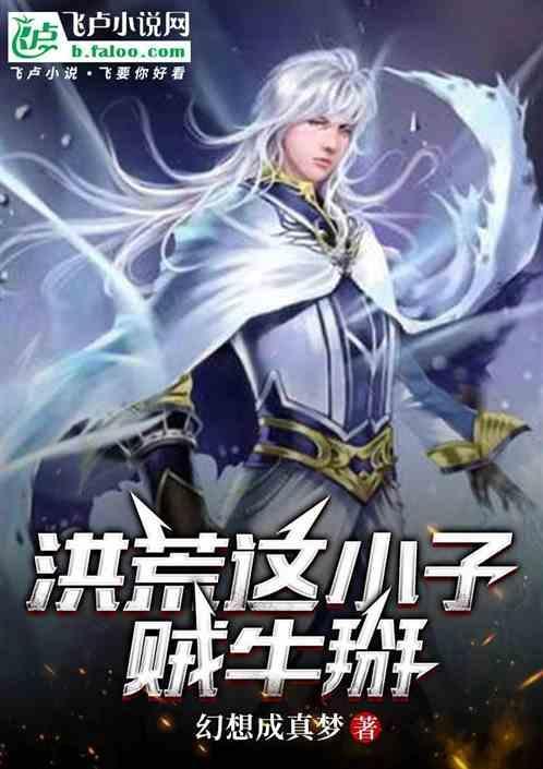 洪荒这个孩子超级凶