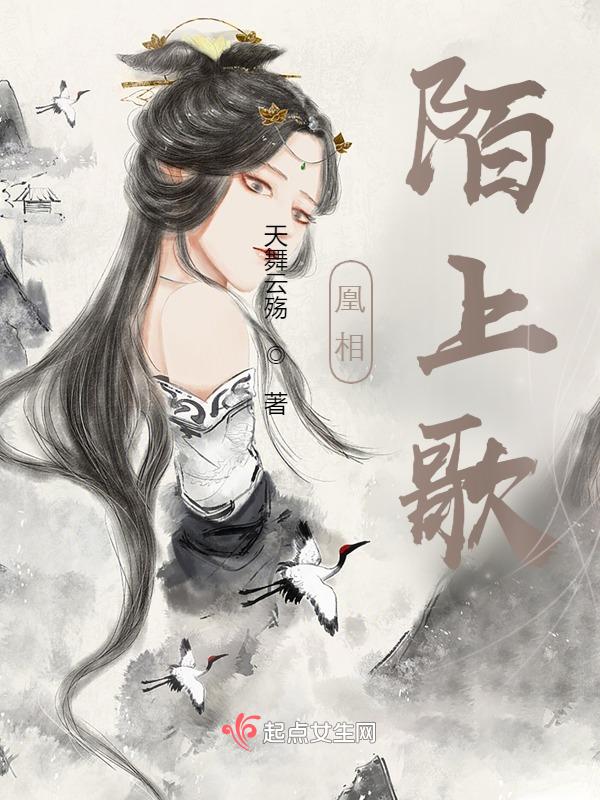 陌上澜歌 什么意思