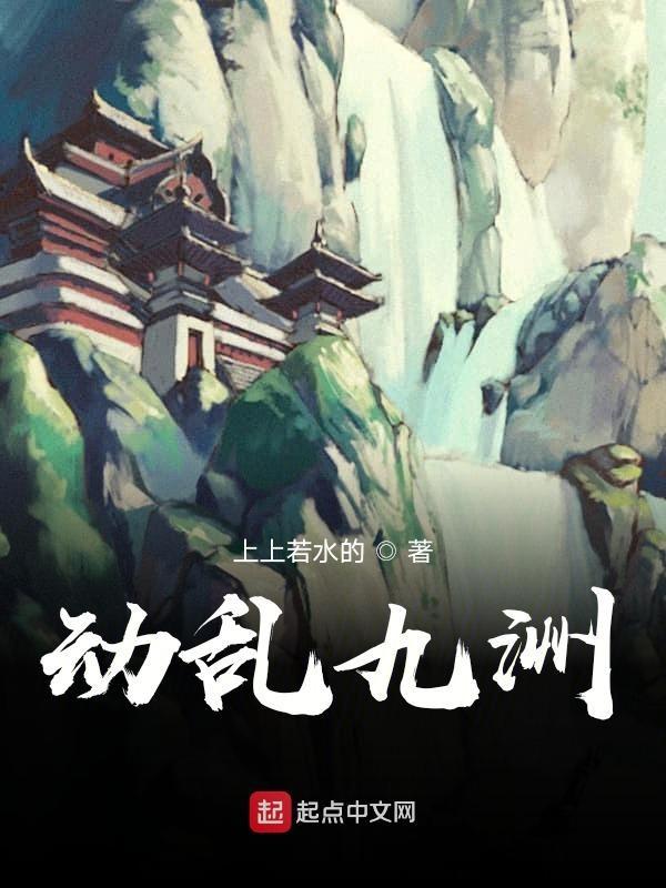 九州战乱已平定