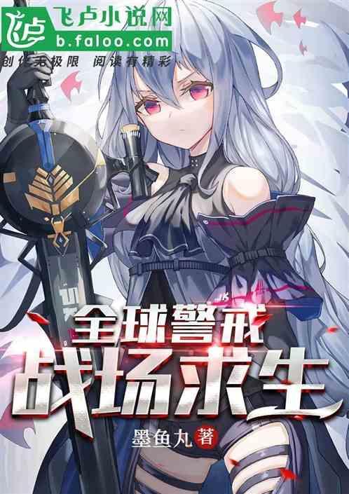 全球警戒免费