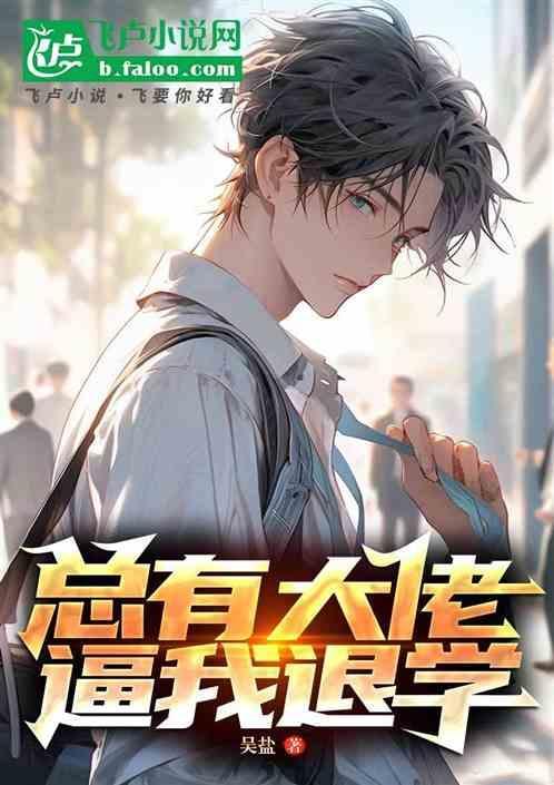 总有大佬想撩我