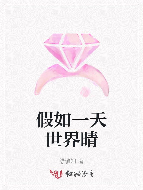 假如我一天不在世界了