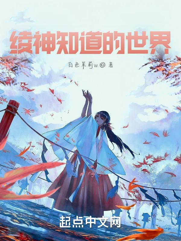 原神神里绫华的故事