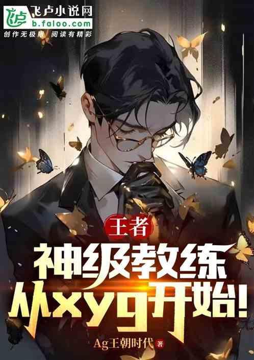 王者荣耀教练系统