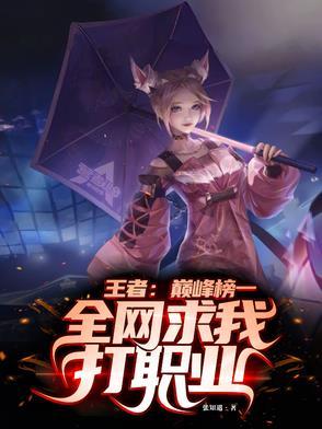 王者荣耀我为巅峰