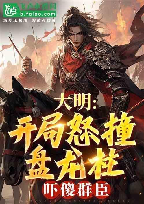 吓傻群臣_