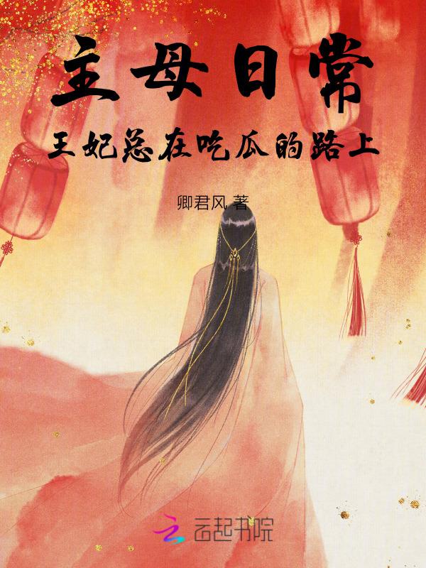 主母在上攻略妾室