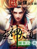 大道圣师