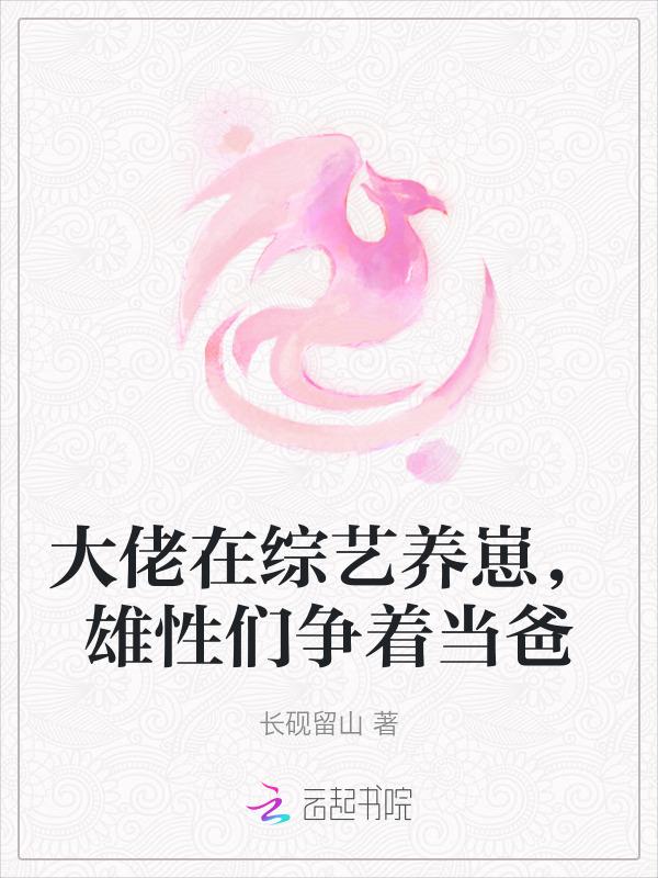 大佬在娱乐圈养老