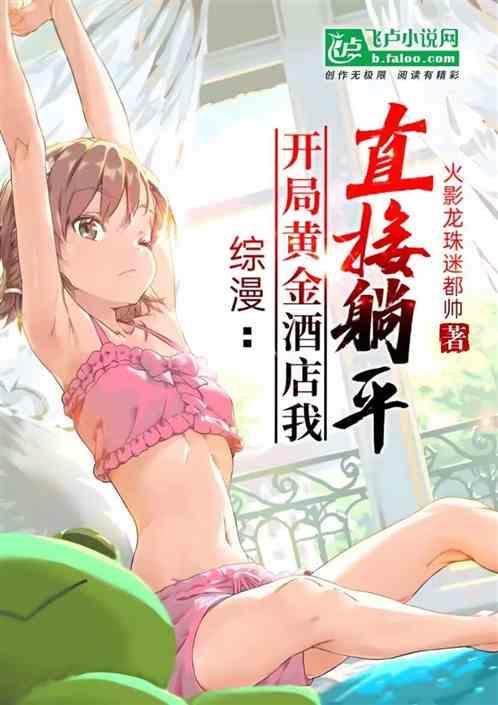 开局黄金体验镇魂曲的