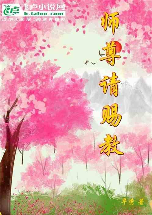 师尊请拜我为师