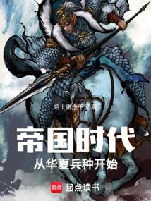 帝国时代中国什么兵种最厉害
