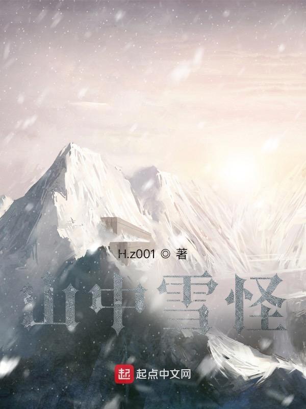 一分钟了解山中雪后