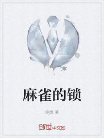 麻雀的全体