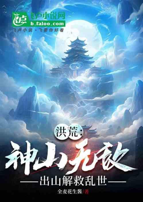 洪荒神级山寨大师
