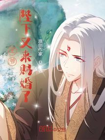 陛下王爷又带着女儿来上朝了无妨她的娘亲朕惹不起