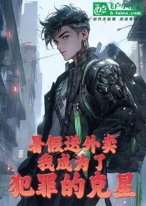 暑假去送外卖