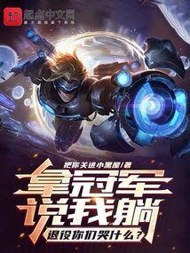 退役你们哭什么? 把你关进小黑屋