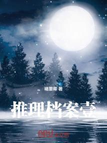推理案件