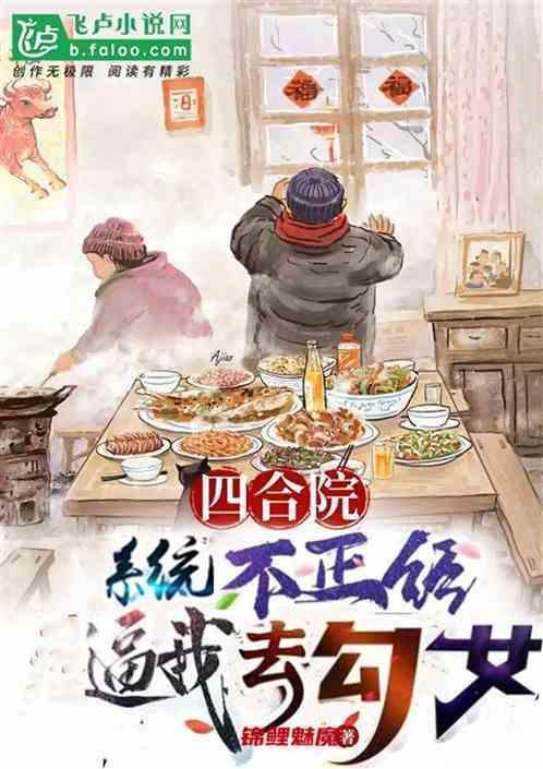 四合院修真