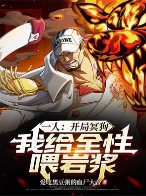 开局只有一人一狗