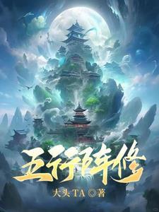 我靠修仙火遍全世界