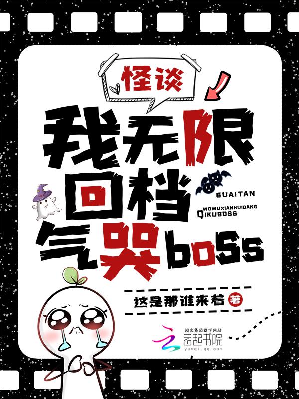 怪谈回归2020