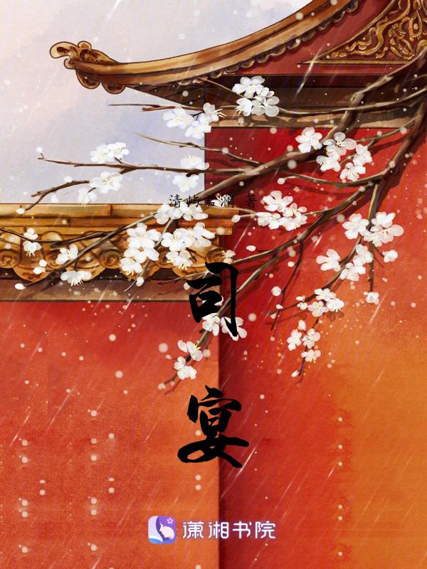 司宴夏妗短剧