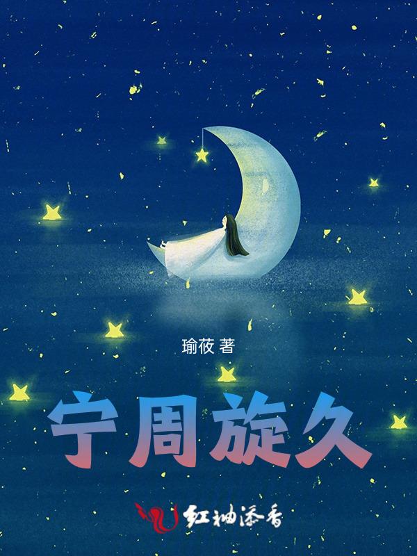 我宁我周旋久宁做我