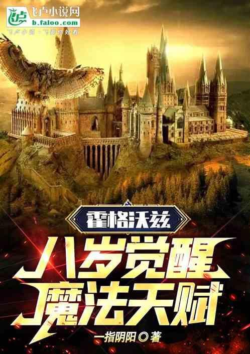 霍格沃茨魔法觉醒选哪个学院