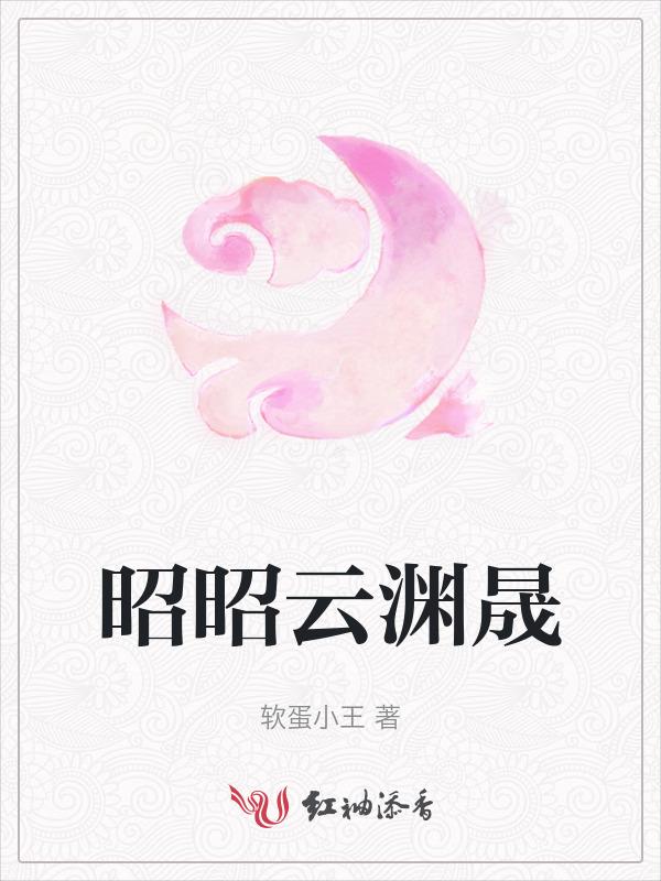 主角叫云昭的穿越