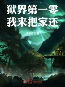 一狱世界