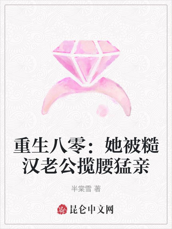 重生八零老公太会撩免费阅读