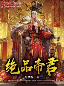 绝品帝君免费阅读
