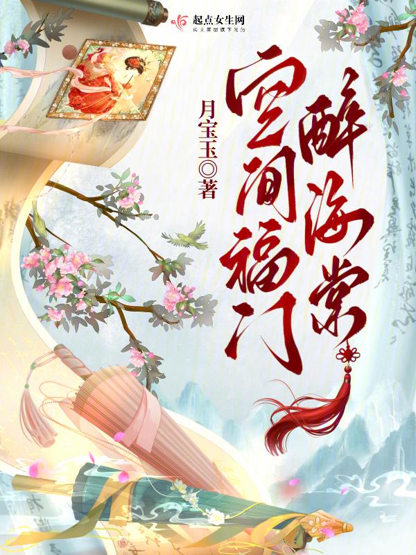 空间福门醉海棠 月宝玉