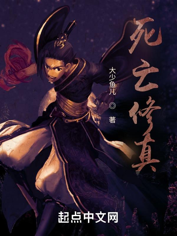 修真界的亡灵法师
