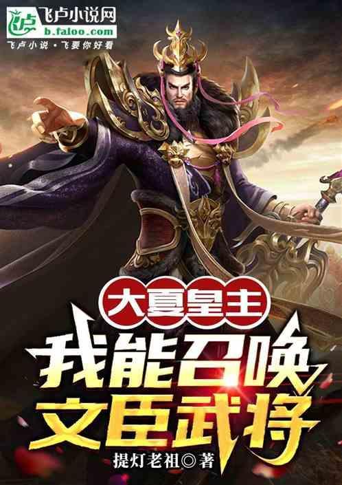 大夏皇族