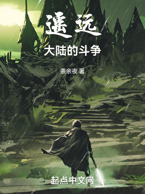 遥远的非洲大陆