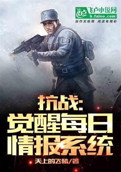 抗战每日签到系统免费阅读