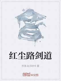红尘剑修