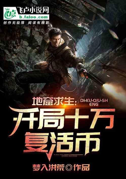 地窟求生我能无限升级物品