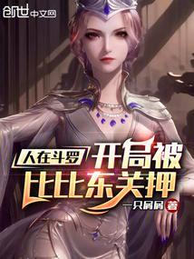 人在斗罗之开局签到比比东
