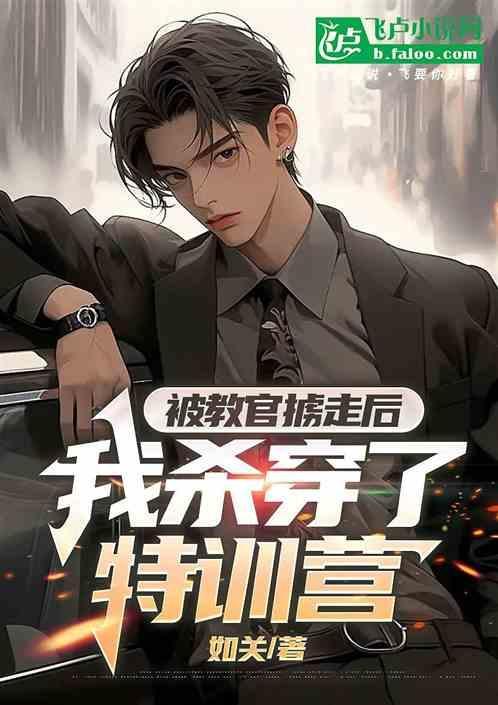 我被教官打了怎么办